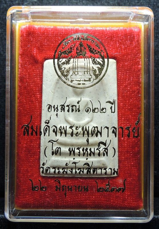 (((วัดใจเริ่ม 15 บาท))) สมเด็จวัดระฆัง 122 ปี พิมพ์ใหญ่นิยม เนื้อเหลืองนวลสวย กล่องเดิม /// A122-327