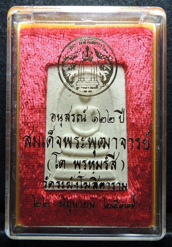 (((วัดใจเริ่ม 14 บาท))) สมเด็จวัดระฆัง 122 ปี พิมพ์ใหญ่นิยม เนื้อเหลืองนวลสวย กล่องเดิม /// A122-326
