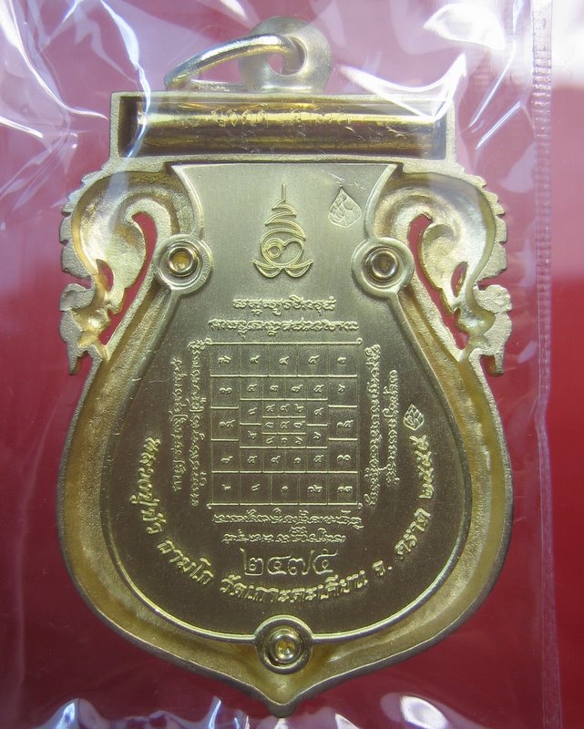 หลวงปู่บัว ถามโก เหรียญเสมาฉลุ รุ่นบงกชบูรพา