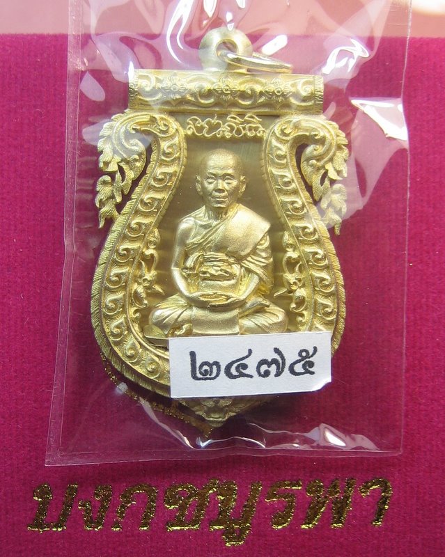 หลวงปู่บัว ถามโก เหรียญเสมาฉลุ รุ่นบงกชบูรพา