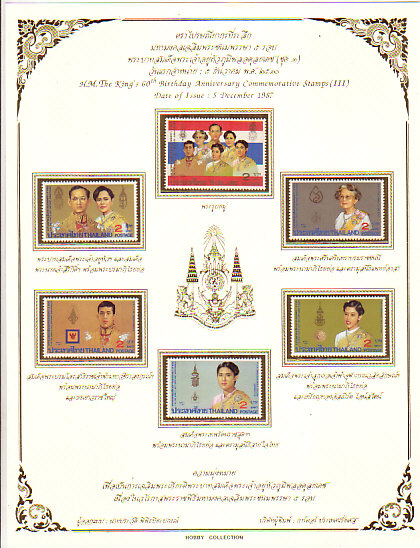 1987 แสตมป์มหามงคล เฉลิมพระมพรรษา5รอบ(60พรรษา) ชุด3 ปี2530 ยอดนิยม