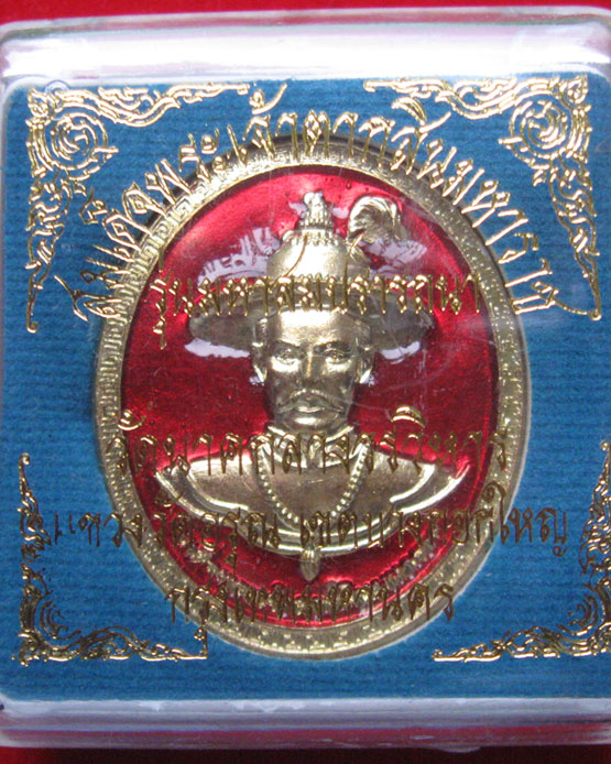 เหรียญสมเด็จพระเจ้าตากสินมหาราช หลังตรามหาเดช(ตราประจำพระองค์)