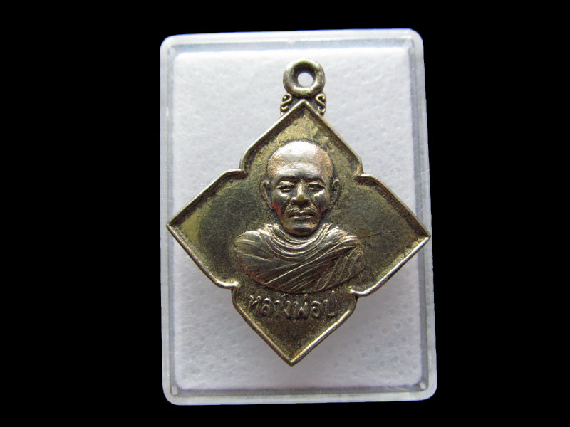 เหรียญกะไหล่ทองหลวงพ่อ ป วัดเขาลั่นทม ประจวบ ฯ ปี 2521 ..เริ่ม20บาท/.Y84