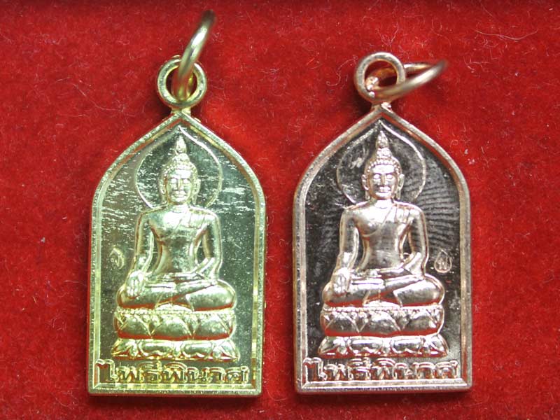 เหรียญไพรีพินาศ หลวงปู่บุญหนา เนื้อทองแดง + เนื้อทองเหลือง