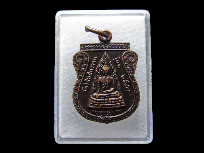 เหรียญพระพุทธชินราชหลังหลวงพ่อแดง รุ่น๑ ออกวัดวิสิทธิการาม.เริ่ม20บาท/.Y105