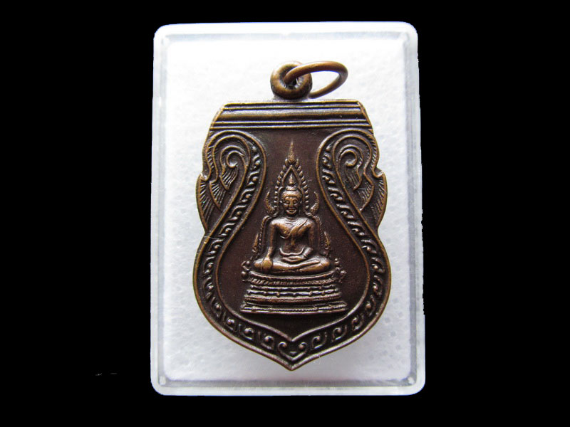 เหรียญพระพุทธชินราช ครบรอบ ๑๐ปีพรรคประชากรไทย.เริ่ม20บาท/.Y106