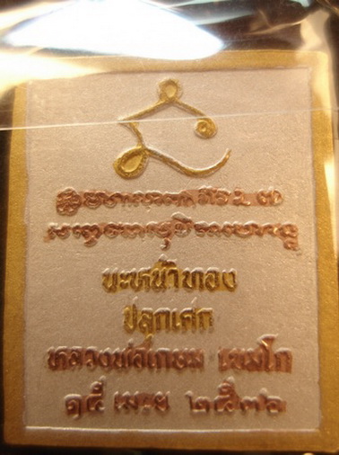 3กษัตรย์๑๑๑๑๑แสตมป์นะหน้าทองเหรียญเสด็จพ่อร.5หลังยันต์ณะหลวงพ่อเกษมเขมะโกสุสานไตรลักษณ์ลำปาง 15 เมย.