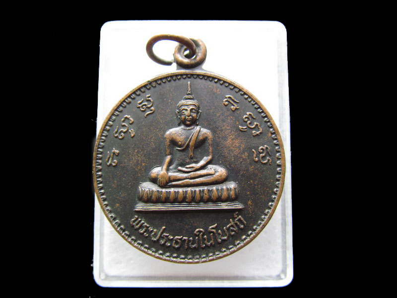  เหรียญพระประธานในโบสถ์ วัดโบสถ์ ปราจีนบุรี. ..เริ่ม20บาท/.Y113