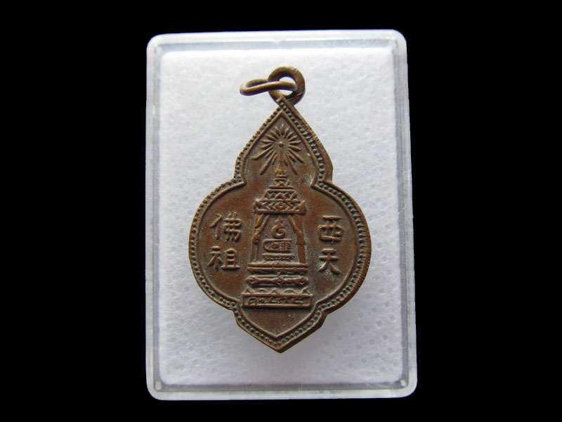 เหรียญพระพุทธบาท วัดอนงคาราม ..เริ่ม20บาท/.Y116