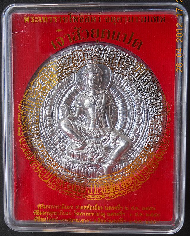 (5.5ซ.ม.)บาตรน้ำมนตร์ เนื้อแร่ #1104 ขาวประดุจเงิน...