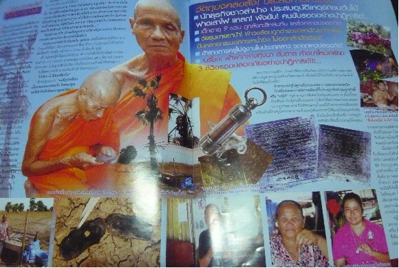 ตะกรุดหลวงพ่อหวั่น วัดคลองคูณ