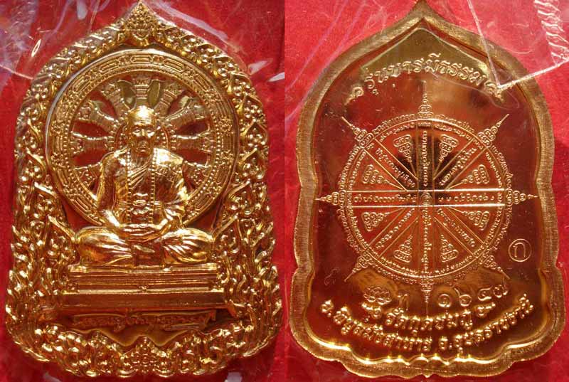 @@ เหรียญบารมีธรรม เนื้อทองทิพย์ หลวงปู่คำบุ วัดกุดชมภู จ.อุบลราชธานี @@