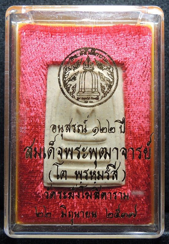 สมเด็จวัดระฆัง 122 ปี พิมพ์ใหญ่นิยม แตกลายงาธรรมชาติ กล่องเดิม /// 122S-018