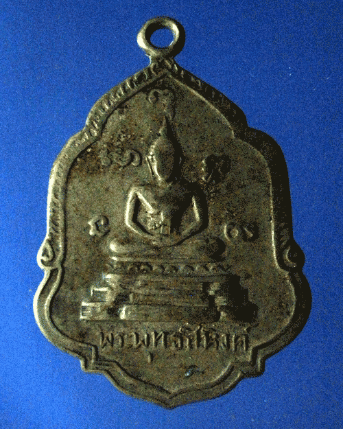 เหรียญพระพุทธสิหิงค์ 2511