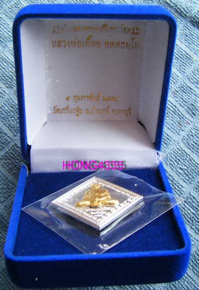  ""วัตถุมงคล รุ่นแซยิด ๘๕ ""(เหรียญท้าวมหาพรหมบันดาลโชค"เนื้อเงินหน้าทองคำ"หลวงพ่อเพี้ยน วัดเกริ่นกฐ