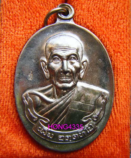 (((เหรียญโชคดีไตรมาสปี 54 (เนื้ออัลปาก้า) หลวงพ่อเพิ่ม วัดป้อมแก้ว จ.อยุธยา ตอกโค๊ด สวยๆพร้อมกล่องคร