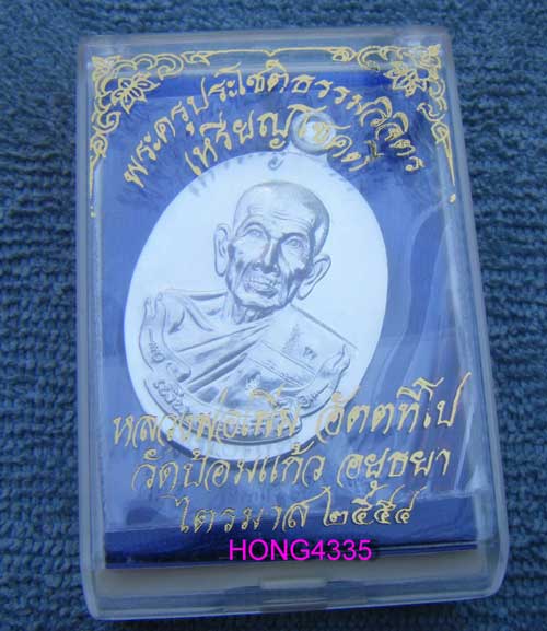 (((เหรียญโชคดีไตรมาสปี 54 (เนื้อเงิน) หลวงพ่อเพิ่ม วัดป้อมแก้ว จ.อยุธยา ตอกโค๊ด+หมายเลข สวยๆซีลเดิมพ