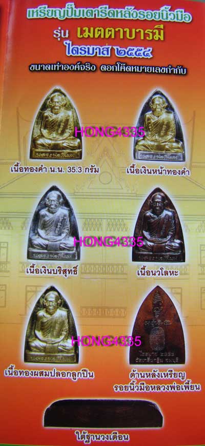 (((เหรียญปั๊มเตารีด หลังรอยนิ้วมือ เนื้อนวะโลหะ ไตรมาส ปี 54 หลวงพ่อเพี้ยน วัดเกริ่นกฐิน ลพบุรี มีโค