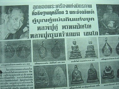 พระผงรูปเหมือนหลวงพ่อเกษม รุ่นมหากุศล ( อย.) หลวงปู่ดู่อธิฐานจิต ปี 2532 กล่องเดิม