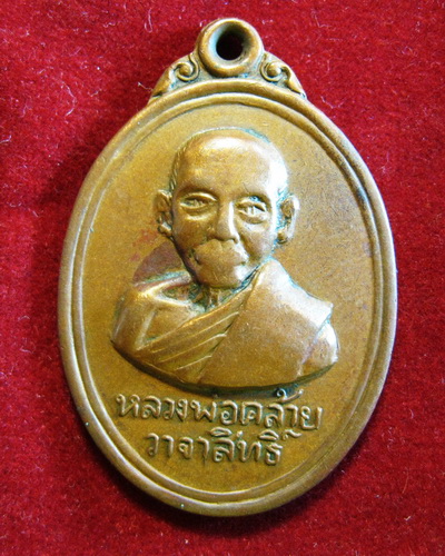 เหรียญพ่อท่านคล้าย ปี08