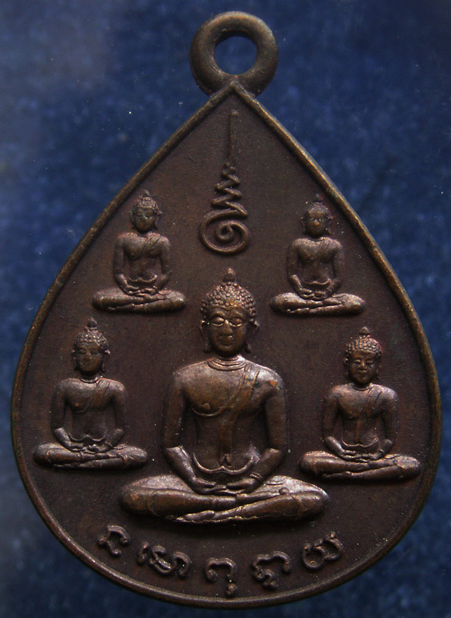 เหรียญพระพุทธหลังยันต์ นสพ.ลานโพธิ์ ครบรอบ 5 ปี พ.ศ 2522 หลวงปู่โตีะปลุกเสก (4)