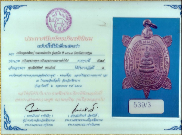 บัตรรับประกันพระแท้