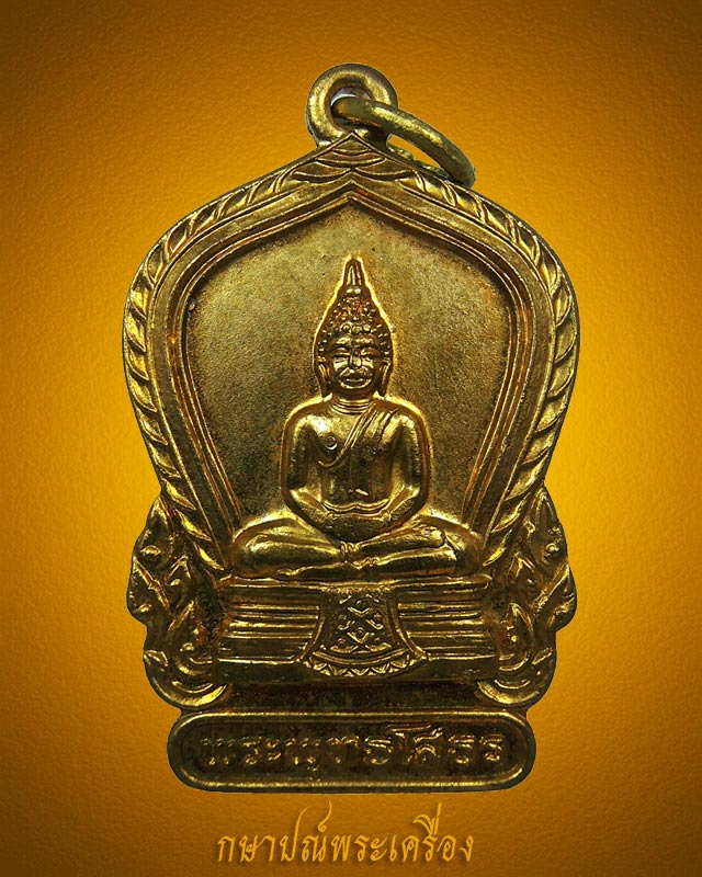 เหรียญหลวงพ่อโสธร วัดมหาธาตุฯ ชลบุรี ปี 2505 หลวงปู่ทิม วัดละหารไร่ปลุกเสก