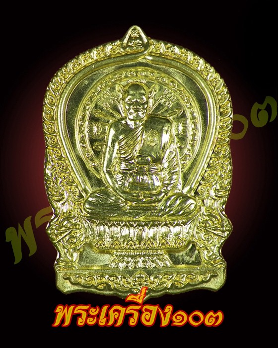 เหรียญนั่งพานหลวงพ่อจรัญ รุ่นชนะมาร กล่องเดิม
