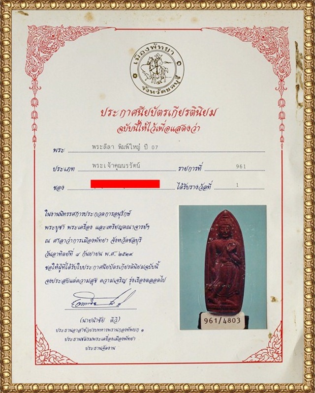 พระลีลาทุ่งเศรษฐี ท่านเจ้าคุณนรฯ ปี ๒๕๐๗