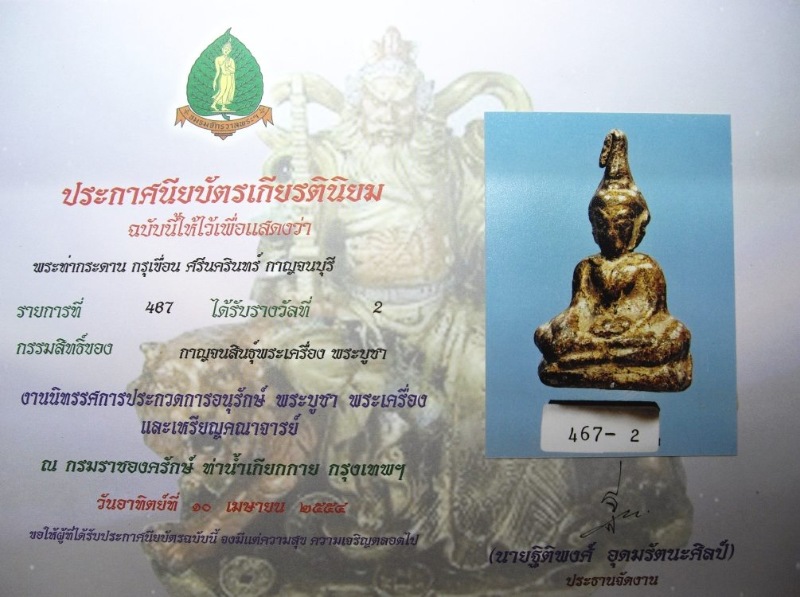 พระท่ากระดาน พิมพ์ใหญ่ กรุใหม่ เขื่อนศรีนครินทร์