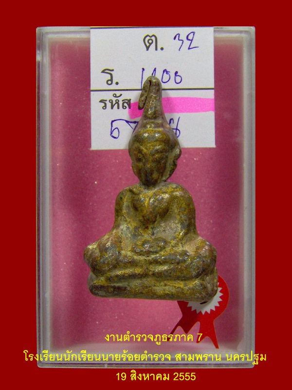 พระท่ากระดาน พิมพ์ใหญ่ กรุใหม่ เขื่อนศรีนครินทร์ 