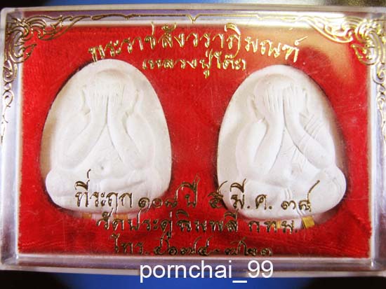 พระปิดตาหลวงปู่โต๊ะวัดประดู่ฉิมพลีเนื้อผงเกษรตะกรุดทองคำรุ่น 108 ปี