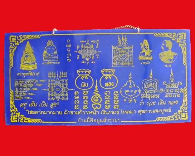 ป้าย บ้านนี้ดีอยู่แล้วรวย หลวงพ่อพยุง วัดบัลลังก์ จ.สุพรรณบุรี # 3