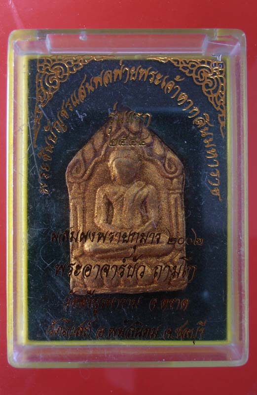 ขุนแผนแสนพลพ่ายเนื้อผงพรายกุมารตะกรุดเดี่ยว หลวงปู่บัวเสก //1
