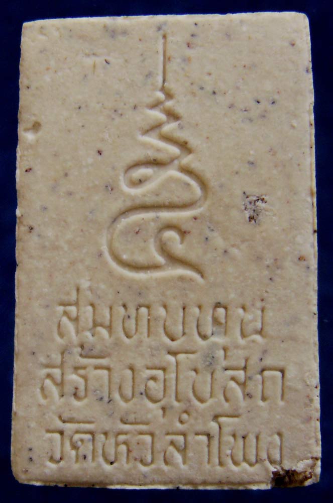 ถูกจริงๆ....30 บาท !! สมเด็จเสาร์ 5 วัดหัวลำโพง พ.ศ. 2536 สูง 2 ซ.ม.เศษ