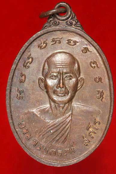 เหรียญพระอาจารย์กรณ์ วัดสามัคคีธรรมบ้านทันสมัย จ.สกลนคร..../2