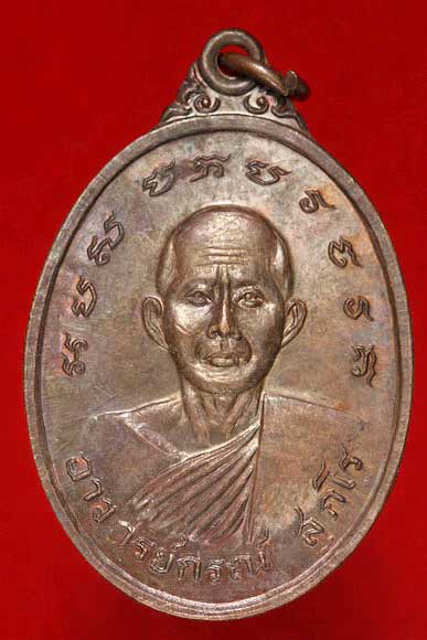 เหรียญพระอาจารย์กรณ์ วัดสามัคคีธรรมบ้านทันสมัย จ.สกลนคร..../1