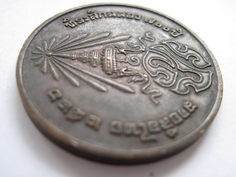เหรียญ ภปร  ที่ระลึกฉลอง ๗๐๐ ปี ลายสือไทย ปี ๒๖