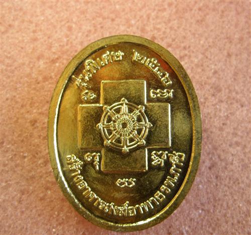 เหรียญหลวงพ่อรวย วัดตะโก รุ่นพิเศษ (สร้างอาคารสงฆ์อาพาธ) ปี2546