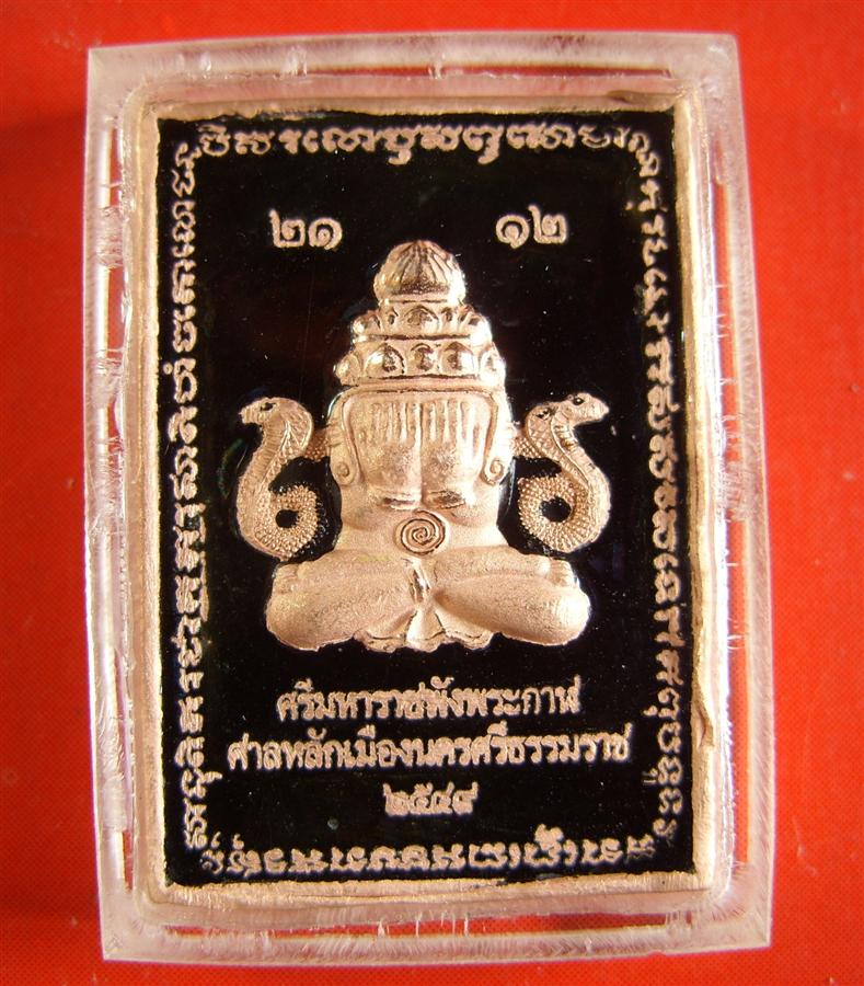 ปิดตาพังพระกาฬ รุ่นเจริญโภคทรัพย์ ปี2549 เลี่ยมกันน้ำพร้อมกล่องเดิม