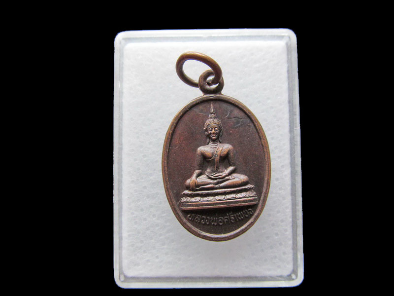 เหรียญหลวงพ่อศรีเพชร วัดโสภณเจติการาม สวยๆครับ..เริ่ม20บาท/.Y125
