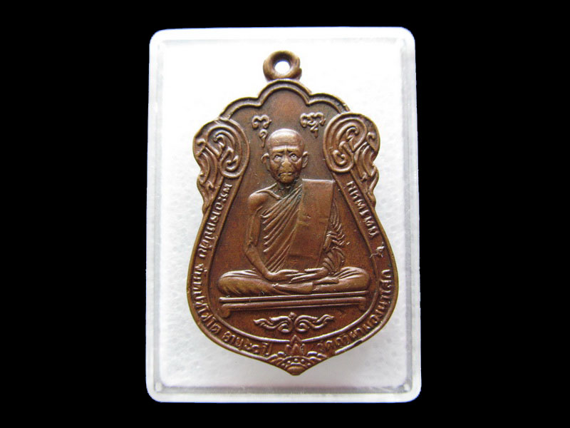 เหรียญพระอาจารย์ตุ้ย วัดถ้ำผามองนาโสก จ.นครพนม ..เริ่ม20บาท/.Y135