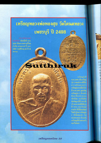 หนังสือ จุดลับ ตำหนิพิมพ์ เหรียญยอดนิยม