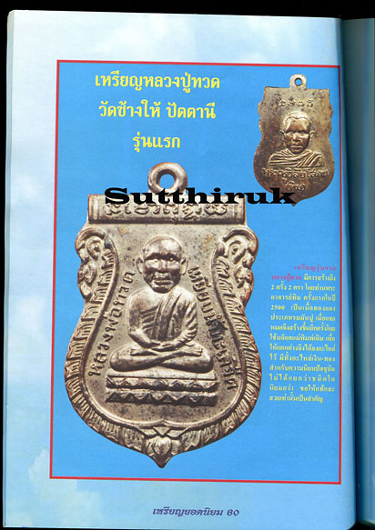 หนังสือ จุดลับ ตำหนิพิมพ์ เหรียญยอดนิยม