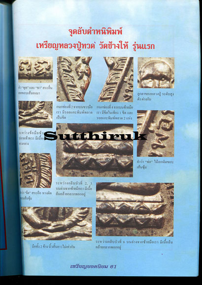 หนังสือ จุดลับ ตำหนิพิมพ์ เหรียญยอดนิยม