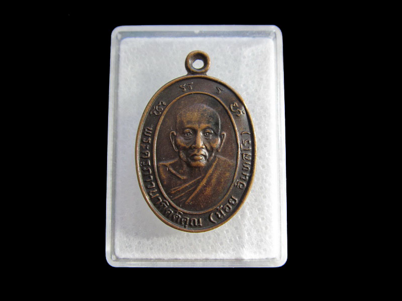 เหรียญหลวงพ่อน้อย วัดธรรมศาลา นครปฐม ปี 2535...เริ่ม20บาท/.Y155