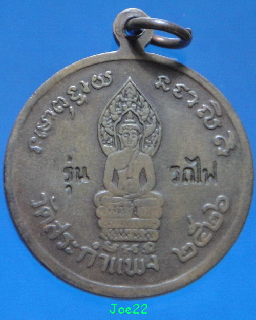 เคาะเดียวครับ หลวงปู่เครื่อง สุภทฺโท รุ่นรถไฟ