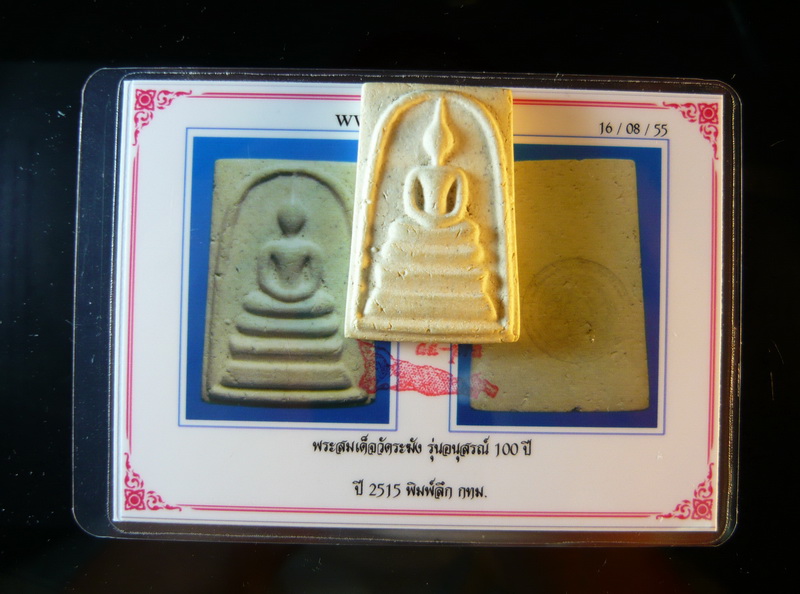 ((((( คราบแป้ง+ตรายางชัดๆ+บัตรฯ )))) สมเด็จวัดระฆังฯ 100 ปี พิมพ์ลึก มาพร้อมบัตรรับประกันพระแท้ (#6)