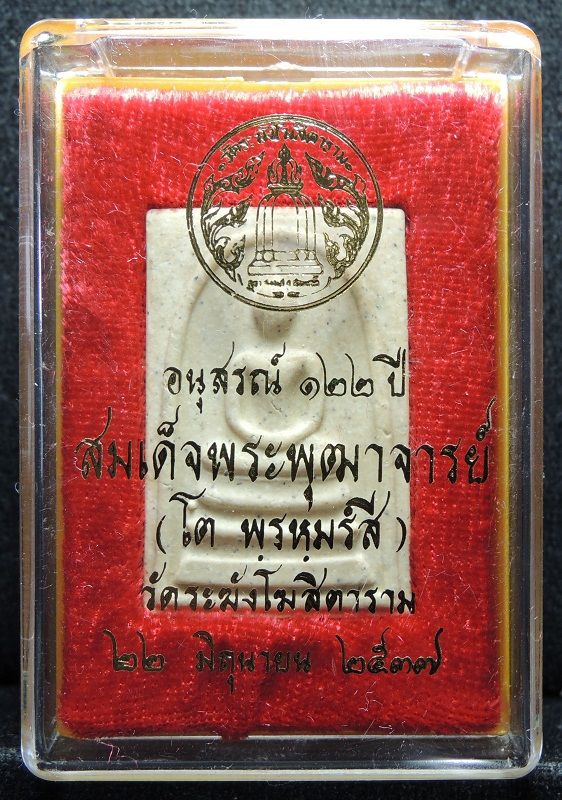 (((วัดใจเริ่ม 19 บาท))) สมเด็จวัดระฆัง 122 ปี พิมพ์ใหญ่นิยม เนื้อเหลืองนวลสวย กล่องเดิม /// A122-376
