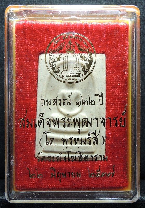 (((วัดใจเริ่ม 18 บาท))) สมเด็จวัดระฆัง 122 ปี พิมพ์ใหญ่นิยม เนื้อเหลืองนวลสวย กล่องเดิม /// A122-368
